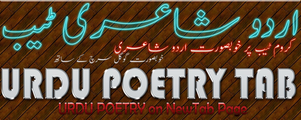 Urdu Poetry Tab Preview image 2