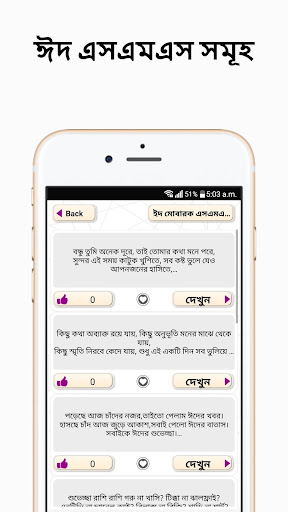 Eid SMS 2020 Bangla - ঈদ এসএমএস ২০২০