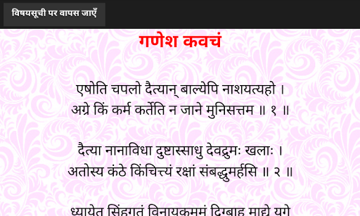 गणेश उपासना