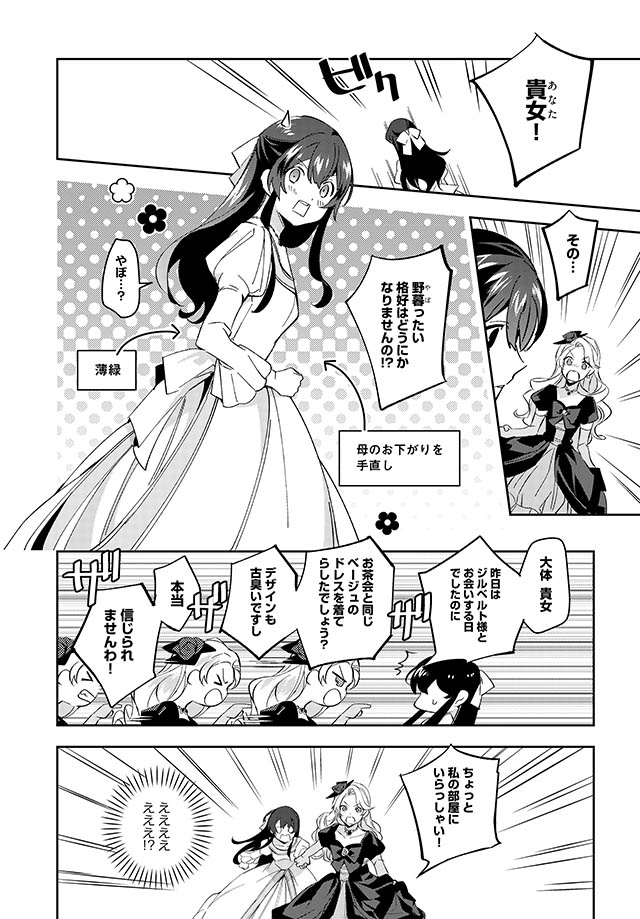 ライバルの侯爵令嬢につかまった 一体どうなる 第三王子は発光ブツにつき 直視注意 Trill トリル