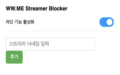 WWME Blocker