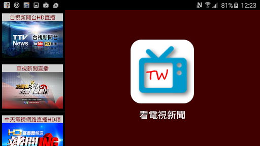 看電視新聞 - Watch TV News