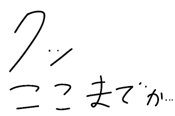 やべぇぞよぉ？