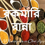 Cover Image of Download সুস্বাদু বাংলা রেসিপি সমাহার 1.3.1 APK