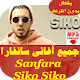 Download Sanfara Siko Siko For PC Windows and Mac 1.4