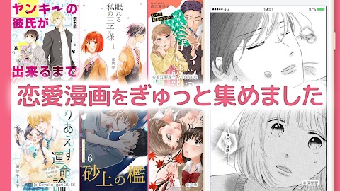 恋するマンガ 恋がはじまる漫画アプリのおすすめ画像1