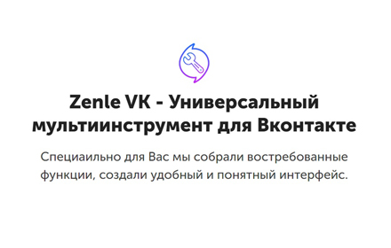 Zenle VK - Расширение ВКонтакте small promo image