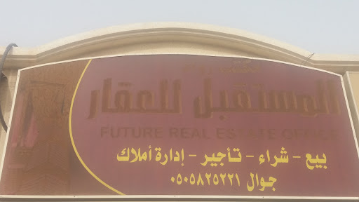 مكتب رواد المستقبل للعقار 