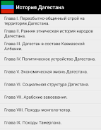 Сколько глав в россии. История Дагестана. История Дагестана 9 класс внутреннее положение Дагестана. История Дагестана 8 класс все учебники. Важные даты в истории Дагестана.