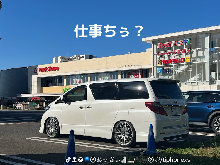 アルファードのたまにゎ、アルファードをに関するカスタム事例の投稿画像1枚目