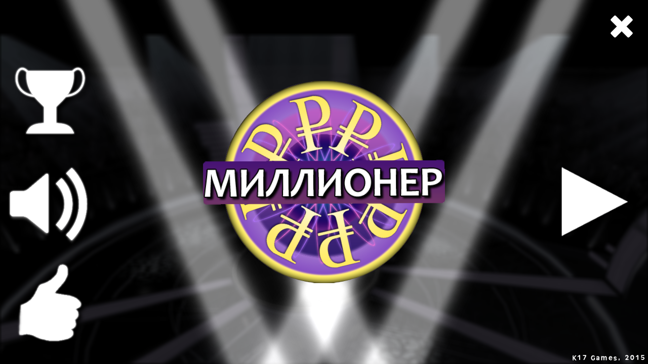 Игры рука миллионера