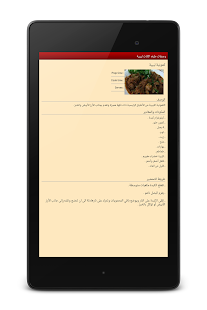 وصفات طبخ اكلات ليبية Screenshots 12