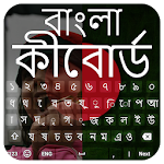 Cover Image of Télécharger Bangla Keyboard 1.2 APK