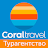 Coral travel турагентство туры icon