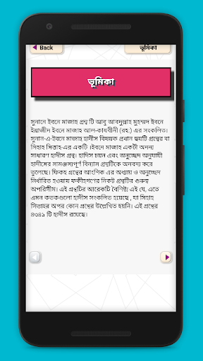 সুনানে ইবনে মাজাহ  sunan ibn majah bangla hadis