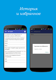 Латинско-русский словарь Free - náhled