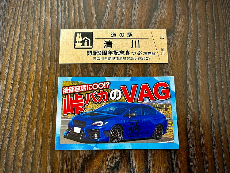 WRX S4の宮ヶ瀬・鳥居原園地・道の駅 清川・JTP・ジャパン峠プロジェクトに関するカスタム事例の投稿画像12枚目