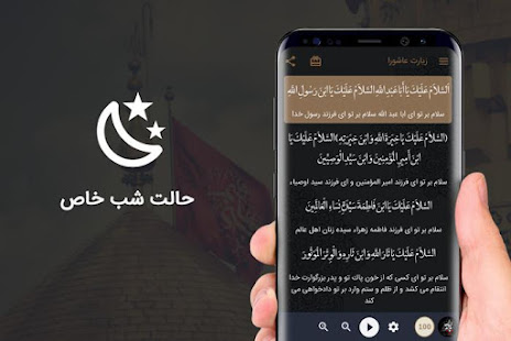 زیارت عاشورا صوتی - 20 مداح ‎(圖5)-速報App