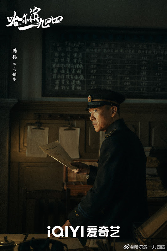 In the Name of the Brother / Harbin 1944 China Drama