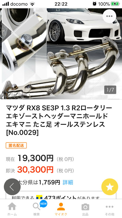 RX-8の休日デート・うまいもんくいにいこうぜ・エキマニ・一般人のドライブとは距離が違うに関するカスタム事例の投稿画像7枚目