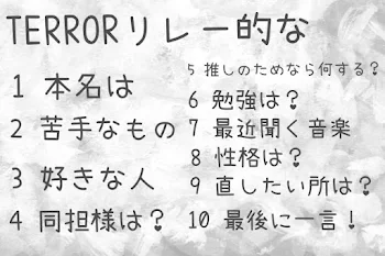 「リレー的なの」のメインビジュアル