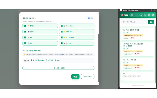 Notion TODO Manager screenshot 2