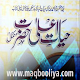 Download Hayat e Ala Hazrat,Ashah Ahmad Raza Khan Qadri For PC Windows and Mac 1.0