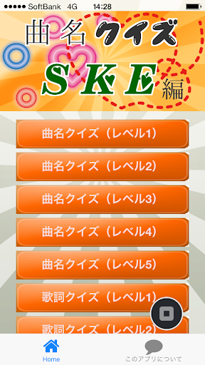 曲名クイズSKE編 ～歌詞の歌い出しが学べる無料アプリ～