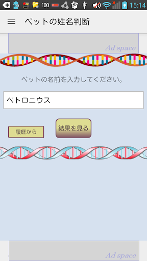 ペットの姓名判断