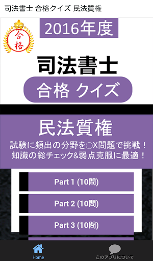 司法書士 合格クイズ 民法質権