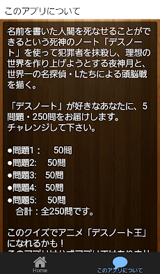 人に教えたくないクイズアプリ デスノート Androidアプリ Applion