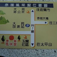 田媽媽泰雅風味餐廳