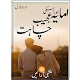 Download Amaya Aur Uski Ajeeb Chahat | Urdu Novel | For PC Windows and Mac