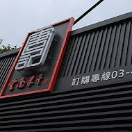 唐記雲南米干 總店