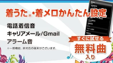 着信音設定 着うた 着メロかんたん設定 Google Play のアプリ