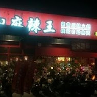 鬼椒麻辣王(員林旗艦店)