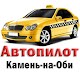 Download Такси "Автопилот" Камень-на-оби For PC Windows and Mac