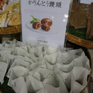 宗家源吉兆庵和菓子(台北本店)