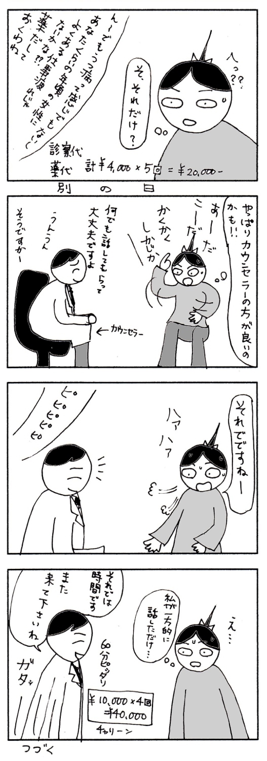 カウンセリング②