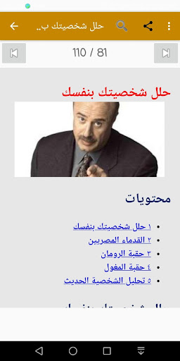 تحليل شخصية