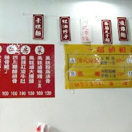 天府麵庄