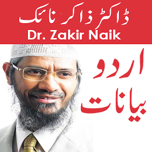 Dr Zakir Naik in Urdu bayanat.apk 1.1