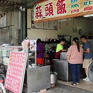 長榮大學蒜頭飯