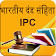 IPC 1860 in Hindi icon