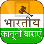 Cover Image of डाउनलोड Kanuni Dhara in Hindi- भारतीय कानूनी धारा 2.1 APK