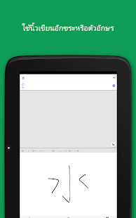  Google แปลภาษา- ภาพหน้าจอขนาดย่อ  