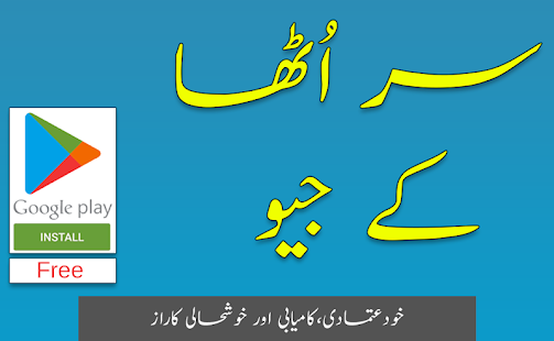 Saar Utha Ke Jiyo (Motivational Book) In Urdu(圖1)-速報App