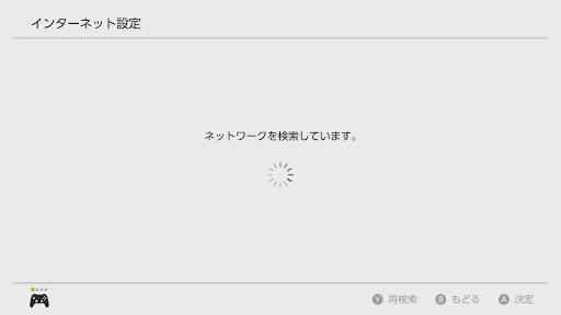 インターネットに再接続する