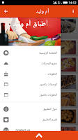 حلويات و اطباق أم وليد 2024 Screenshot