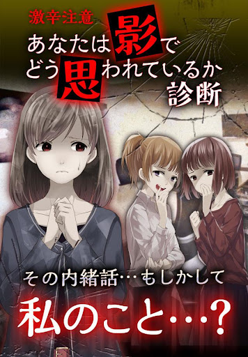 無料診断心理テスト あなたは影でどう思われているか診断